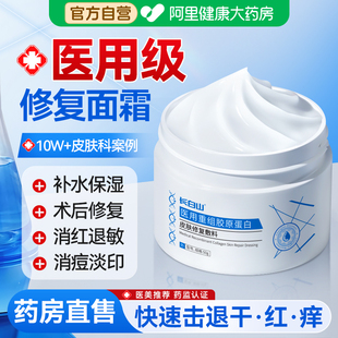 长白山修复面霜肌肤屏障受损修护乳保湿宝宝儿童男女士用医用敷料