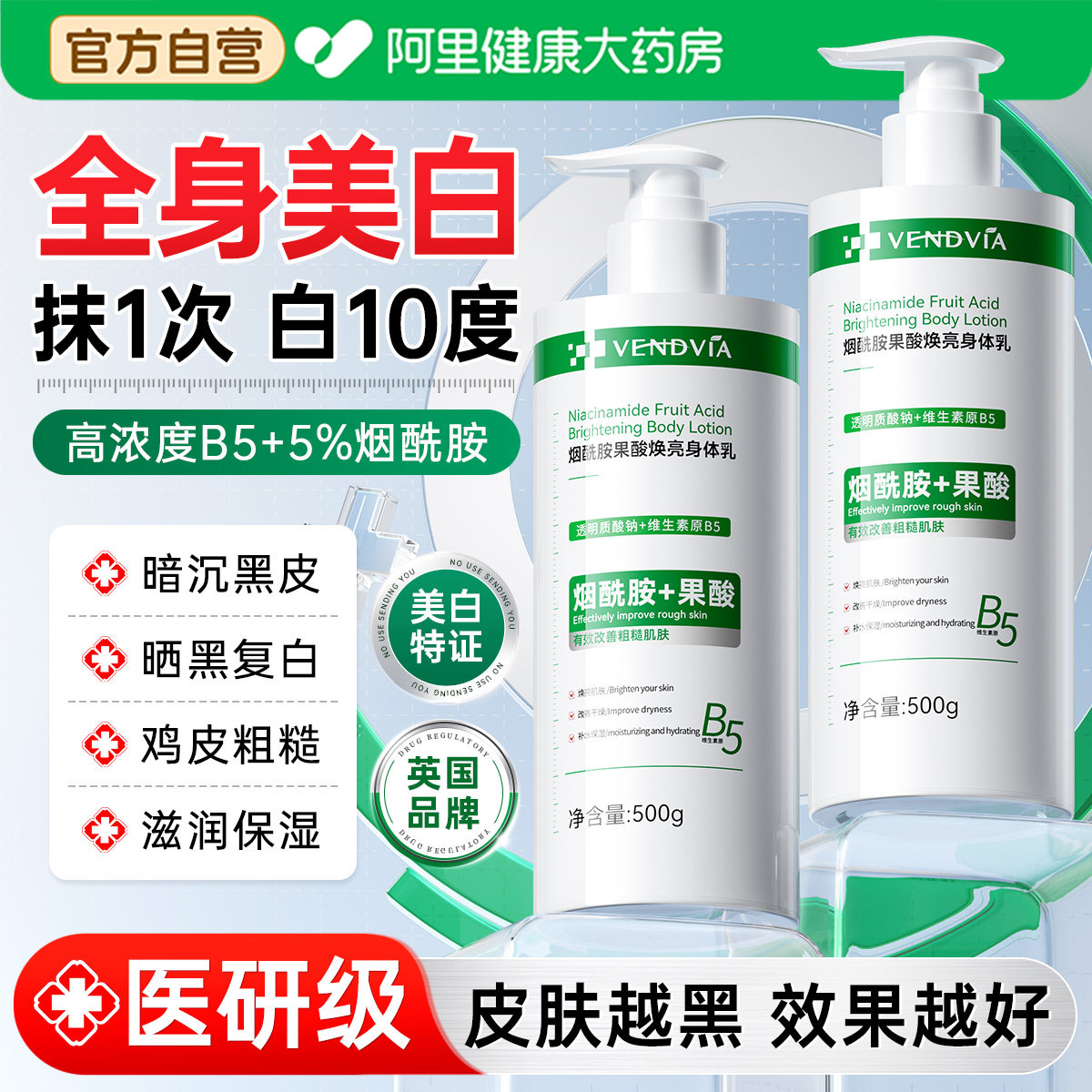 烟酰胺美白身体乳全身冷白皮保湿滋润女皮肤干燥果酸提亮变白神器