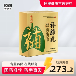 40丸养无极补肺丸旗舰店正品哮喘咳嗽药清肺干咳保肺丸养肺肺结节