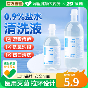 振德安士达0.9%生理性盐水清洗液医用非痘痘湿敷脸自营生理盐水