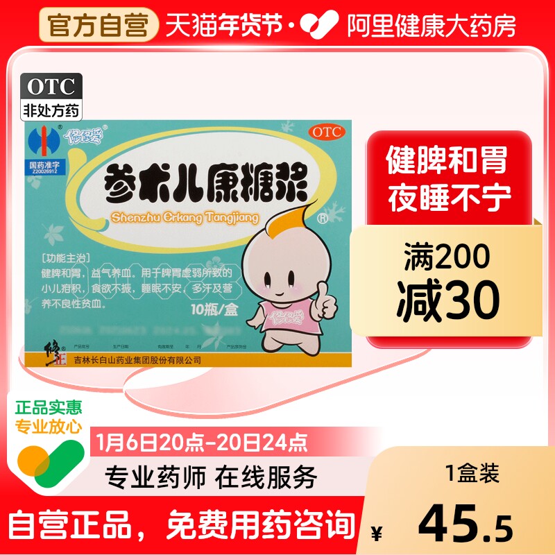 修正参术儿康糖浆健胃健脾儿童口服液官方小儿旗舰店脾胃调理消食