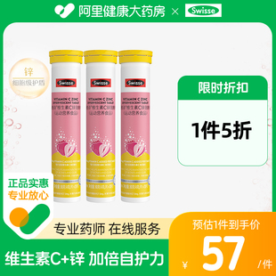 效期至26年5月 Swisse斯维诗维生素C锌泡腾片增强抵抗力20片