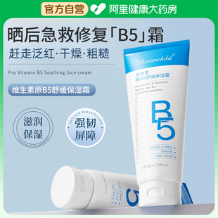 維生素原b5保濕 面霜干皮滋潤補水敏感肌溫和舒緩修復(fù)乳官方旗艦店