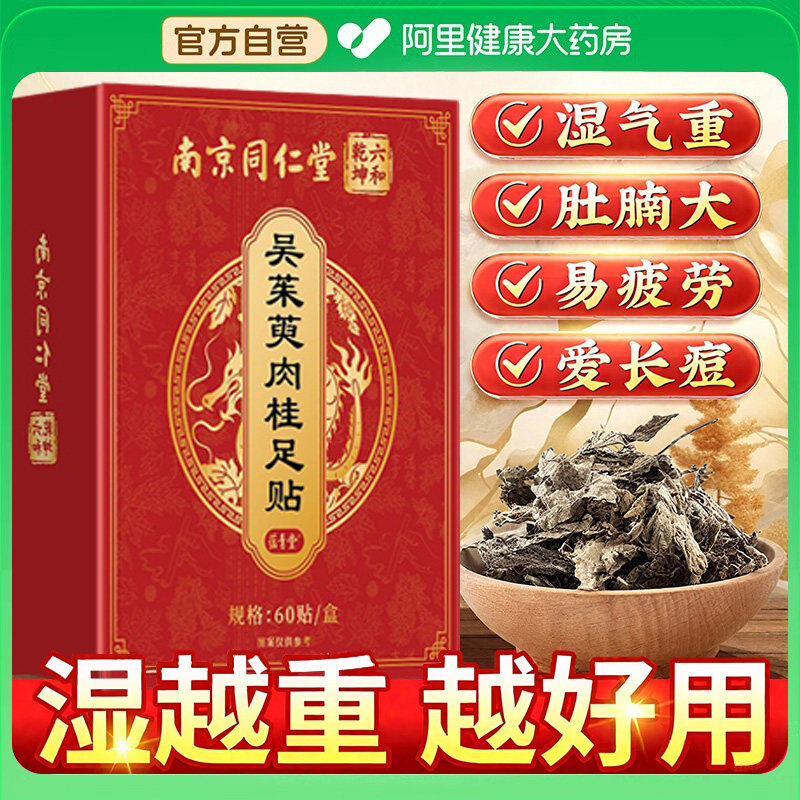吴茱萸肉桂足贴引火归元三焦不通上热下寒中淤堵脾胃虚弱湿气重胖