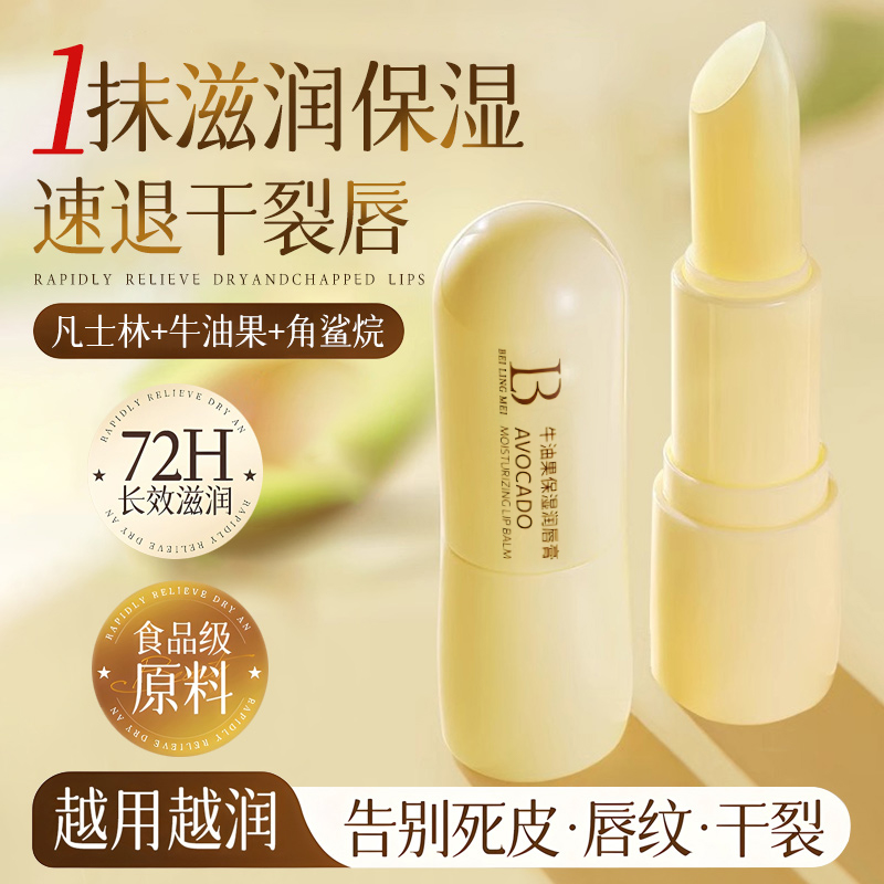 【告别干裂唇】牛油果润唇膏N0.1