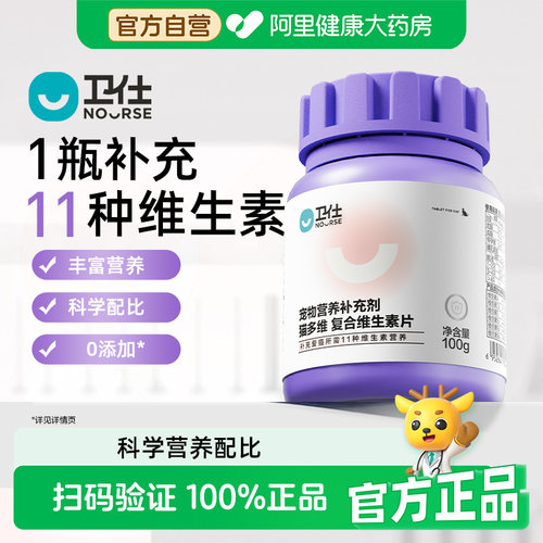 【阿里健康自营】卫仕维生素猫多维营养补充猫咪专用宠物100g
