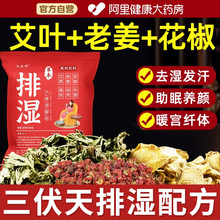 三伏天花椒生姜泡脚药包艾草叶非排毒去湿气助睡眠排湿寒气足浴包