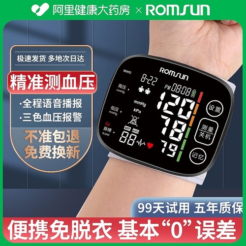 血压测量仪家用电子血压计手腕式高精准量血压充电测压仪高血压器