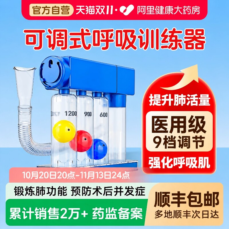 医用肺功能呼吸训练器老人术后肺部康复慢阻三球腹式肺活量呼吸器