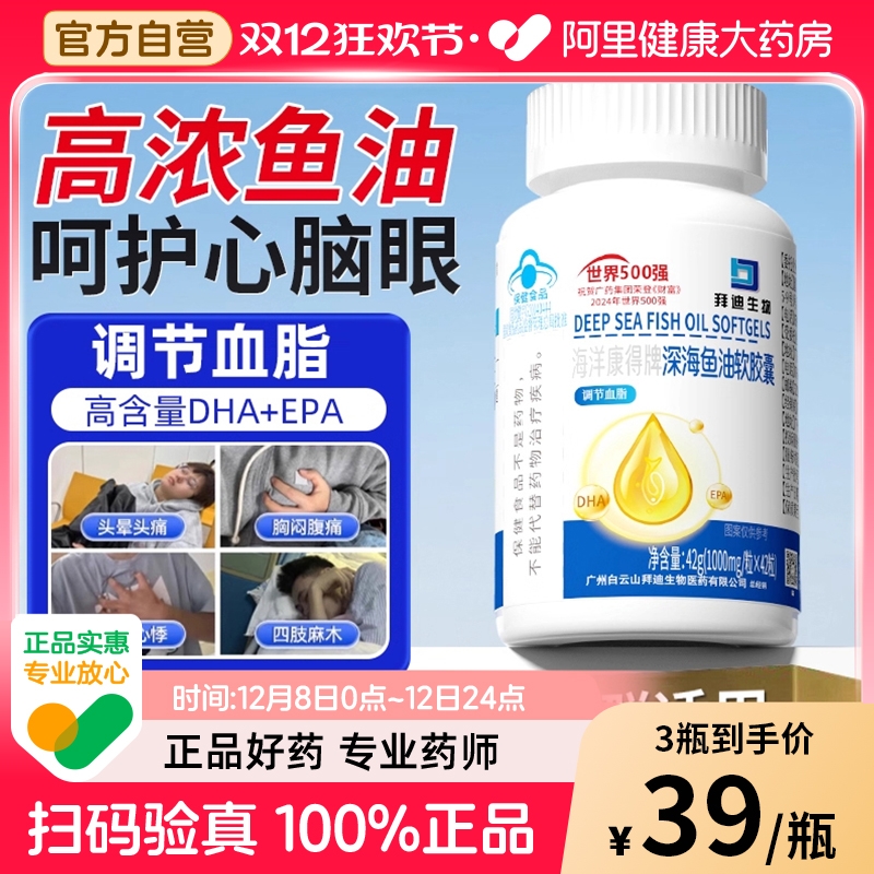 深海鱼油软胶囊辅助降血脂