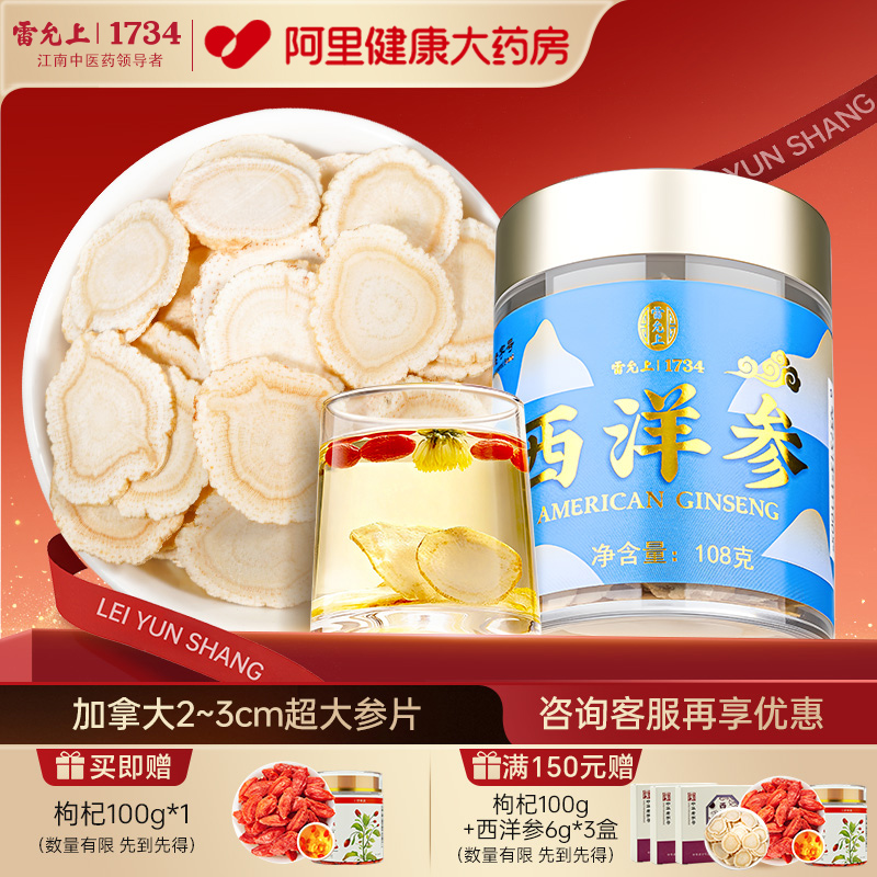 雷允上西洋参片花旗参加拿大进口特大参片泡水人参含片官方旗舰店
