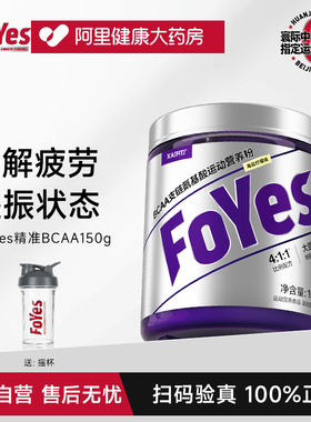 FoYes精准bcaa支链氨基酸运动健身补剂0脂增肌恢复疲劳非肌酸氮泵