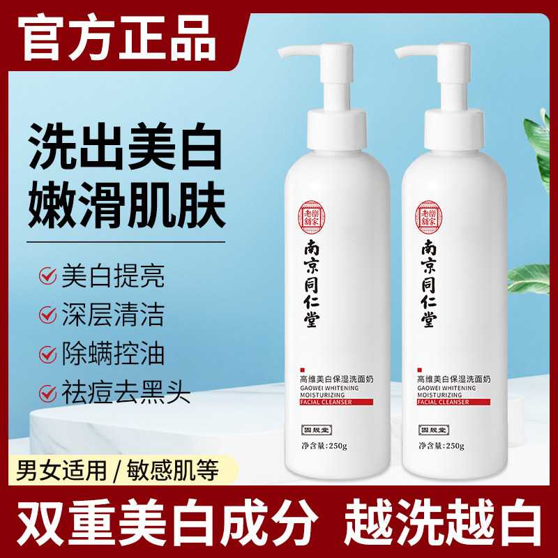 特证美白亮肤洗面奶洁面乳女控油祛痘男士专用旗舰店官方正品