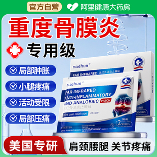 胫骨骨膜炎药膏跌打损伤贴软组织扭伤关节炎疼痛热敷贴腿疼