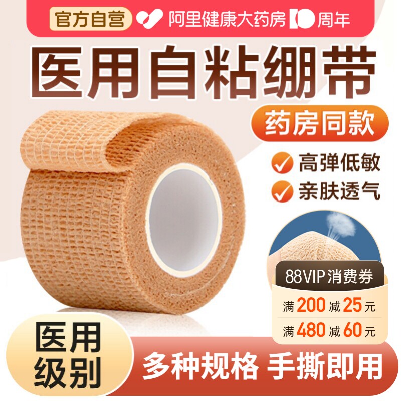 安其生医用自粘弹性绷带运动足球固定弹力胶布伤口包扎纱布卷