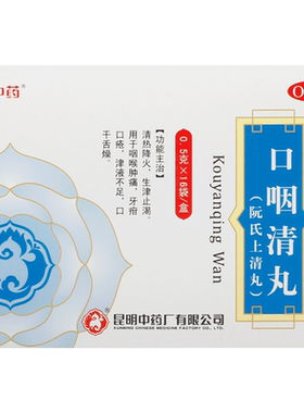 【昆中药】口咽清丸(阮氏上清丸)0.5g*16袋/盒