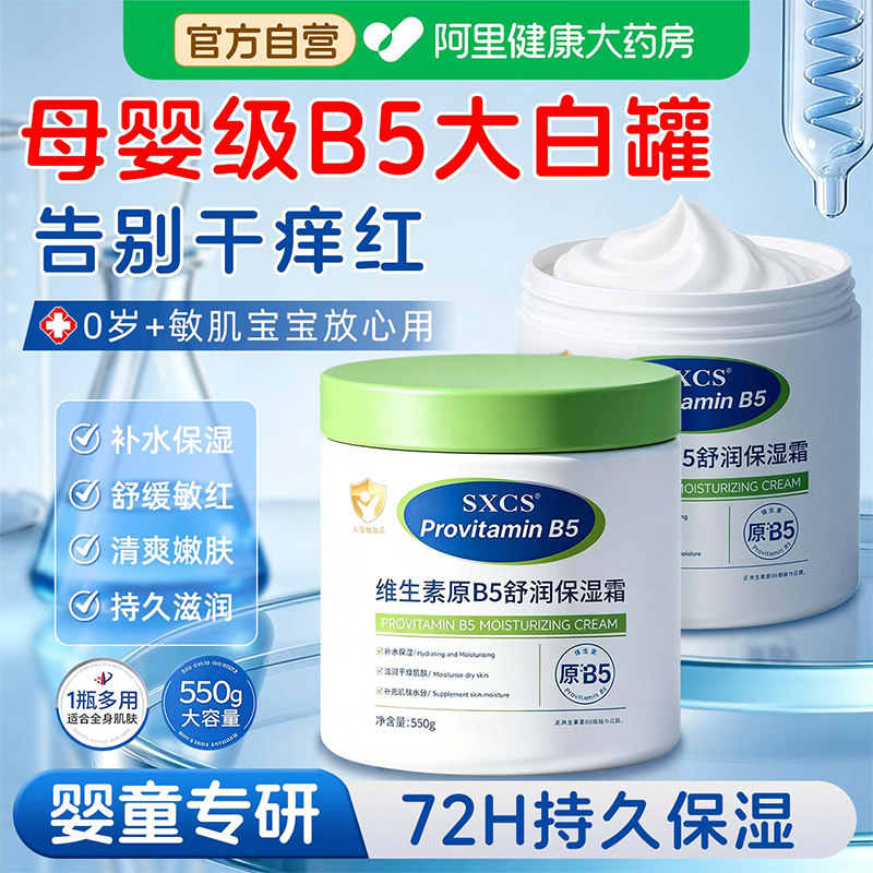 【自营】维生素原B5大白罐儿童润肤保湿面霜婴幼儿宝宝专用身体乳