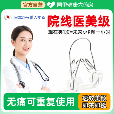 【塑形鼻夹】缩小鼻翼