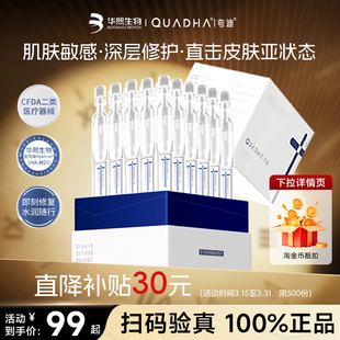 华熙生物夸迪医用透明质酸钠修复液次抛精华液体敷料术后反黑皮肤