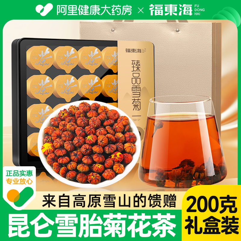 福东海雪菊胎菊新疆昆仑雪菊茶包天山野特血菊茶生级女神佳节送礼