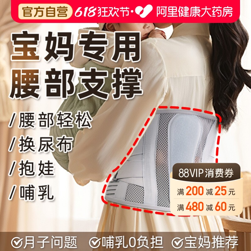 宝妈神器产后坐月子腰间盘突出护腰带腰椎劳损托疼痛钢板支撑抱娃