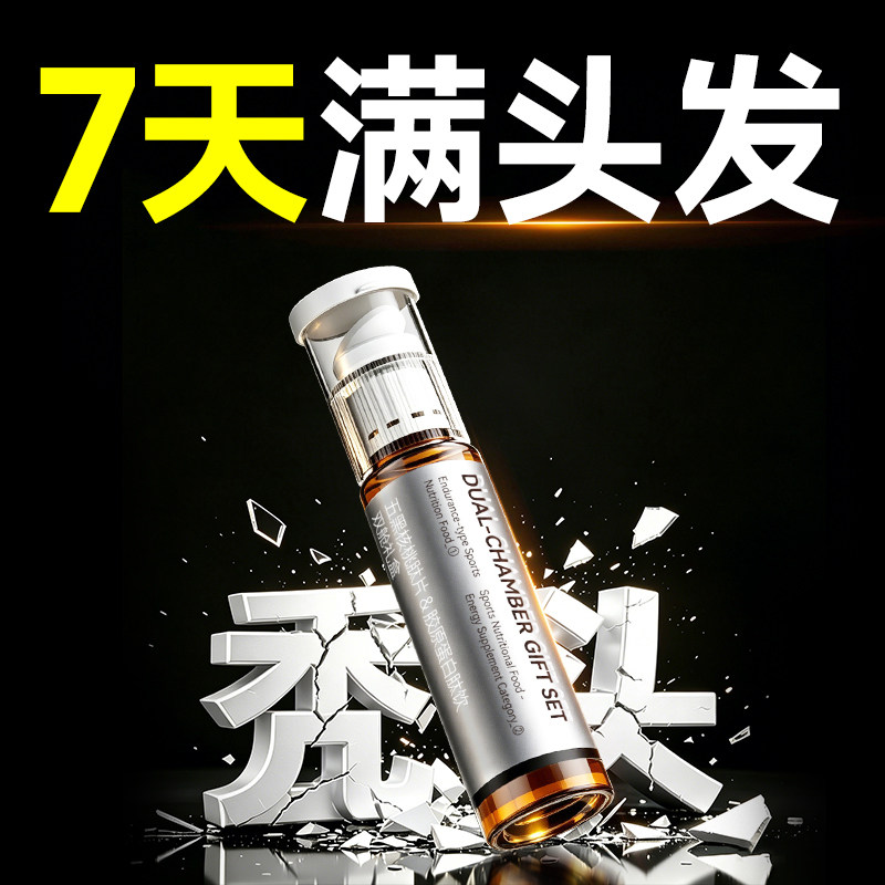 专利双舱生发饮维生素b67防脱发生物素复合b族掉头发严重吃什么