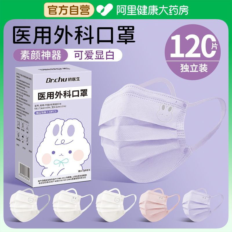 医用外科口罩秋冬女高颜值可爱