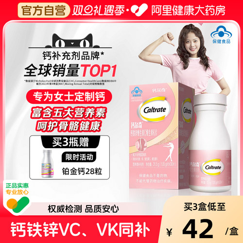 钙尔奇女士钙片钙铁锌补钙