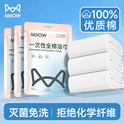 30条猫人一次性100%全棉浴巾加厚加大纯棉单独包装旅行便携酒店用