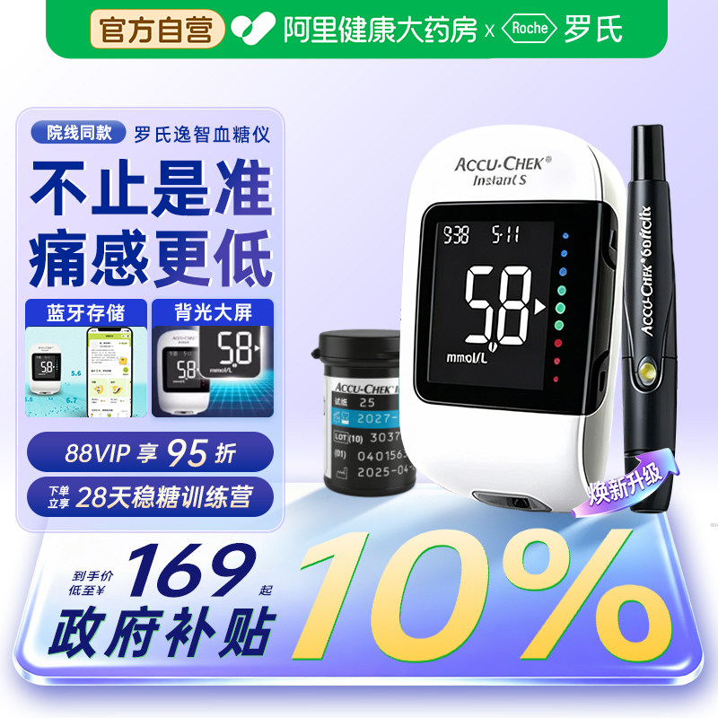 罗氏逸智型血糖测试仪家用全自动图片