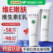 润肤乳男士 维生素e乳膏身体乳保湿 滋润女皮肤干燥止痒保湿 护手霜