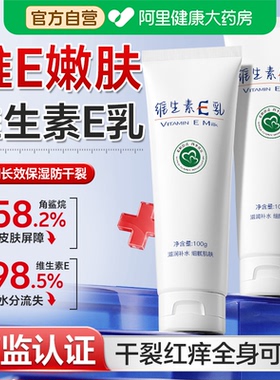 维生素e乳膏身体乳保湿滋润女皮肤干燥止痒保湿润肤乳男士护手霜