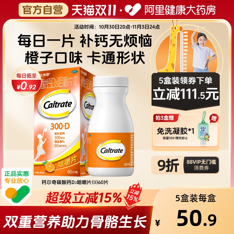 钙尔奇儿童钙片ad3儿童碳酸钙60片钙片青少年补钙4到12岁助力长高