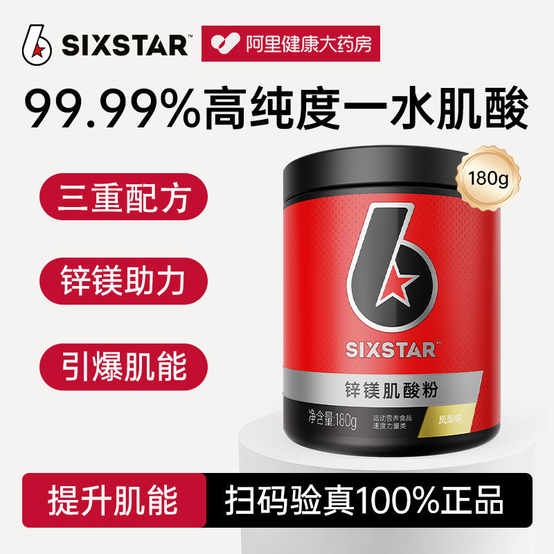 肌肉科技六星锌镁肌酸一水肌酸粉非氮泵补剂爆发力健身正品氨基酸