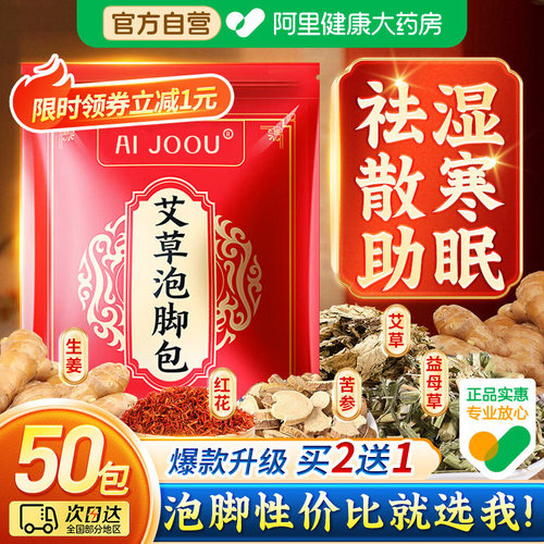 【热销100w+】泡脚包50袋