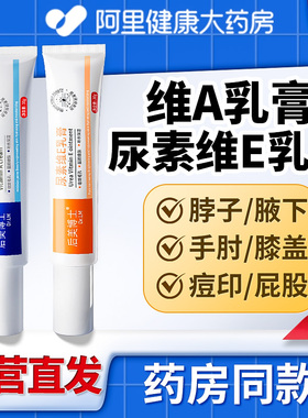 维a酸乳胶膏和尿素维e乳软膏去黑色素沉淀鸡皮疙瘩毛囊角质非医用