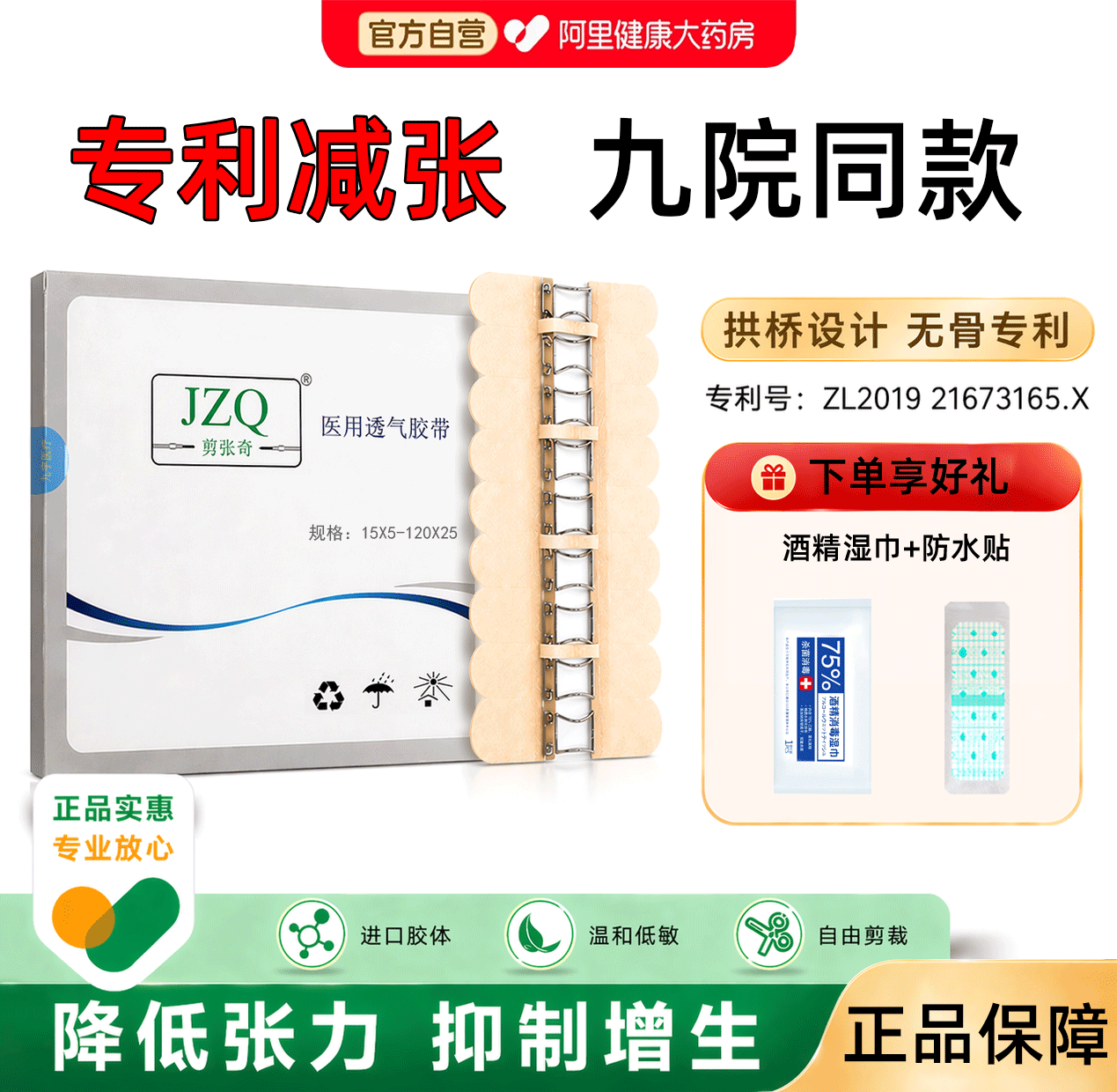 剪张奇拱形减张器术后疤痕剖腹产皮肤伤口拉合缝合器儿童成人