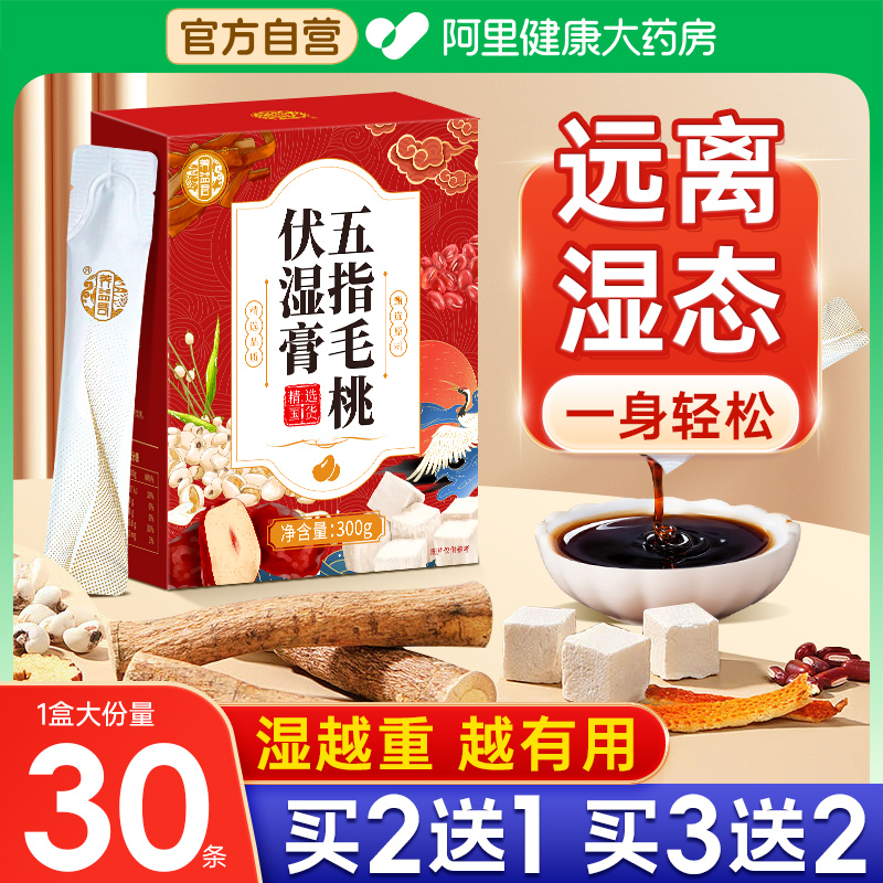 茯苓膏伏湿膏官方正品去湿祛湿膏除湿膏五指毛桃茯湿膏山参薏仁膏