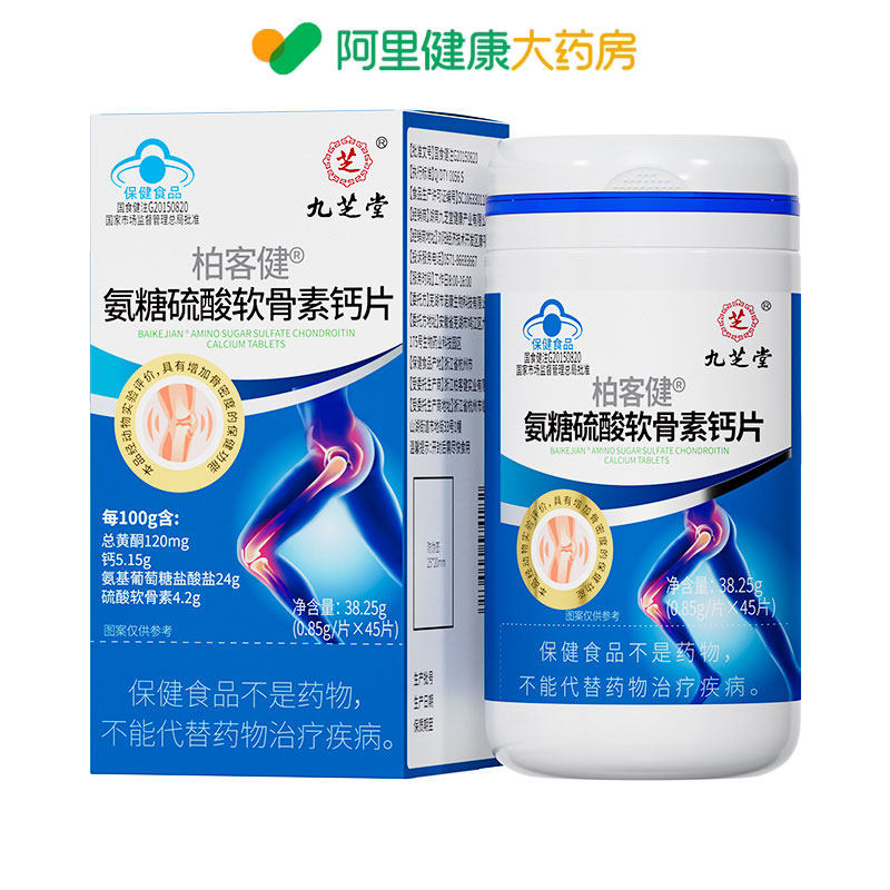 九芝堂柏客健®氨糖硫酸软骨素钙片38.25g（0.85g/片*45片）
