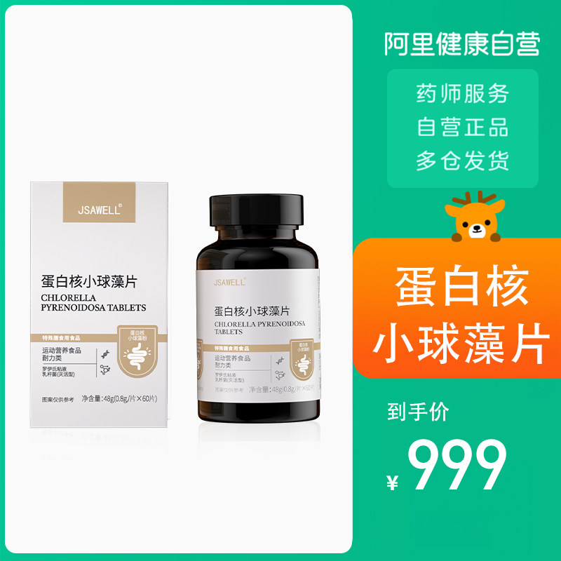 Jsawell蛋白核小球藻片48g(0.8g/片x60片)