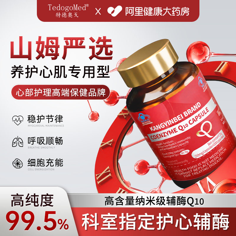 辅酶q10软胶囊保护心脏抗氧化增强免疫力官方旗舰店正品100粒