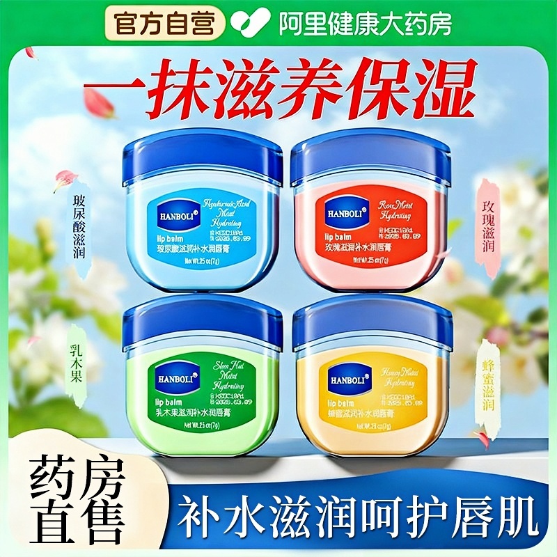 【药房直售】滋润补水润唇膏