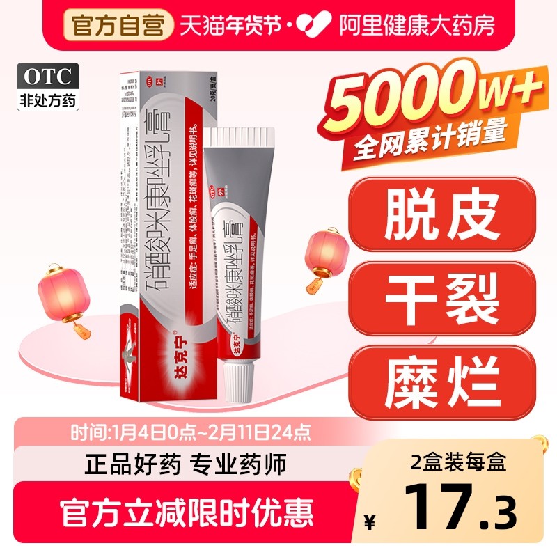 达克宁硝酸咪康唑软膏正品脚气喷雾特比萘芬乳膏脚臭脚后糜烂干裂,OTC药品/国际医药,癣症,淘宝优惠券,粉丝福利购,淘宝优惠卷