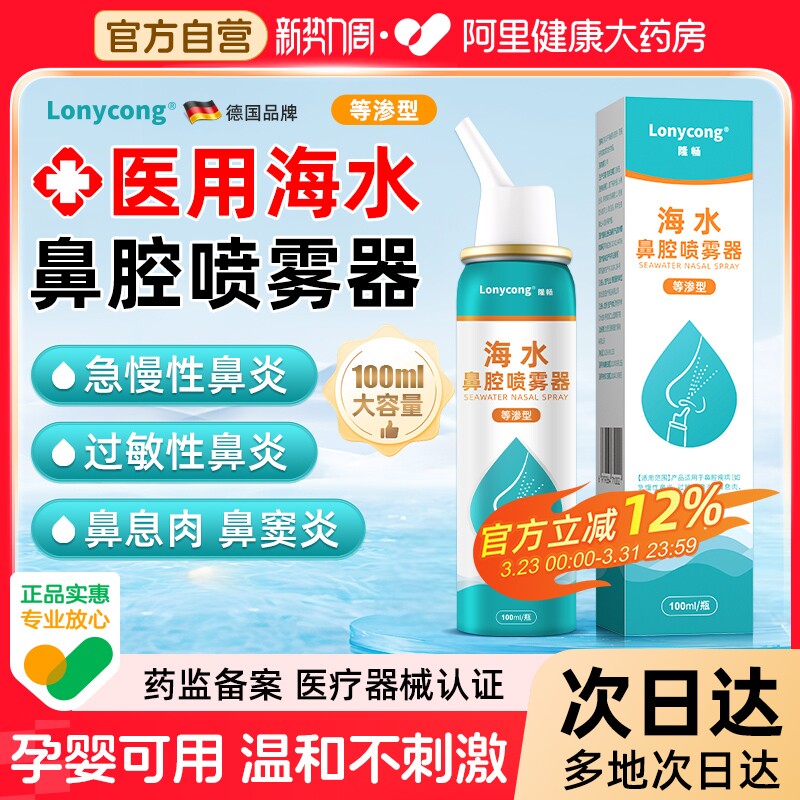 生理性海盐水鼻腔喷雾剂洗鼻器过敏性鼻炎家用冲洗成人儿童喷雾器