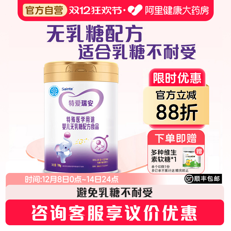 优博特爱瑞安特殊配方奶粉乳糖不耐受宝宝腹泻全护配方700g