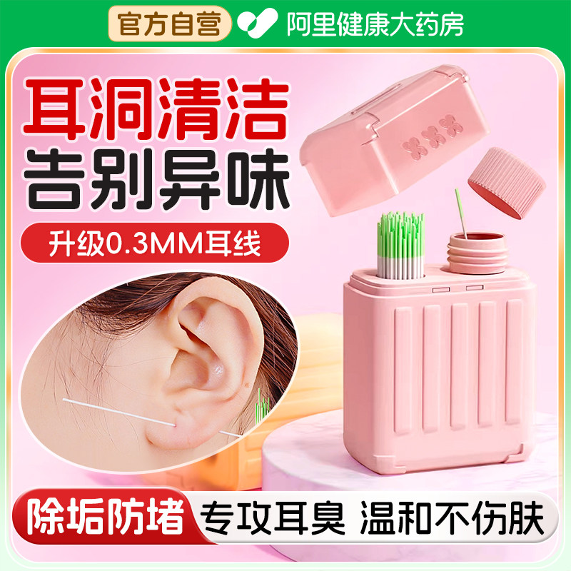 耳洞清洁线液女超细酒精清洗清理去异味洗耳洞线消毒神器屈臣氏