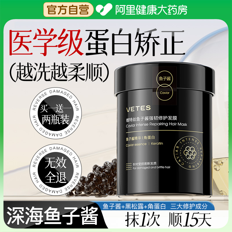 鱼子酱发膜修复干枯补水顺滑角蛋白矫正烫染营养护发素女正品品牌