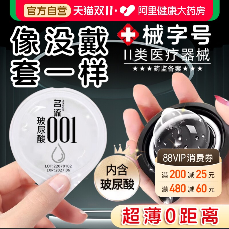 名流001避孕套超薄玻尿酸安全套官方正品旗舰店男用套套热销榜byt