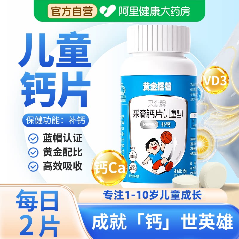 黄金搭档儿童钙片维生素d婴幼儿青少年成长1到10岁碳酸钙咀嚼片