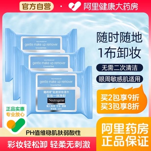露得清深层净化卸妆湿巾免洗快速温和便捷卸除彩妆一次性清洁25片